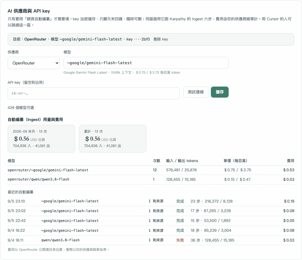 AI 供應商設定
