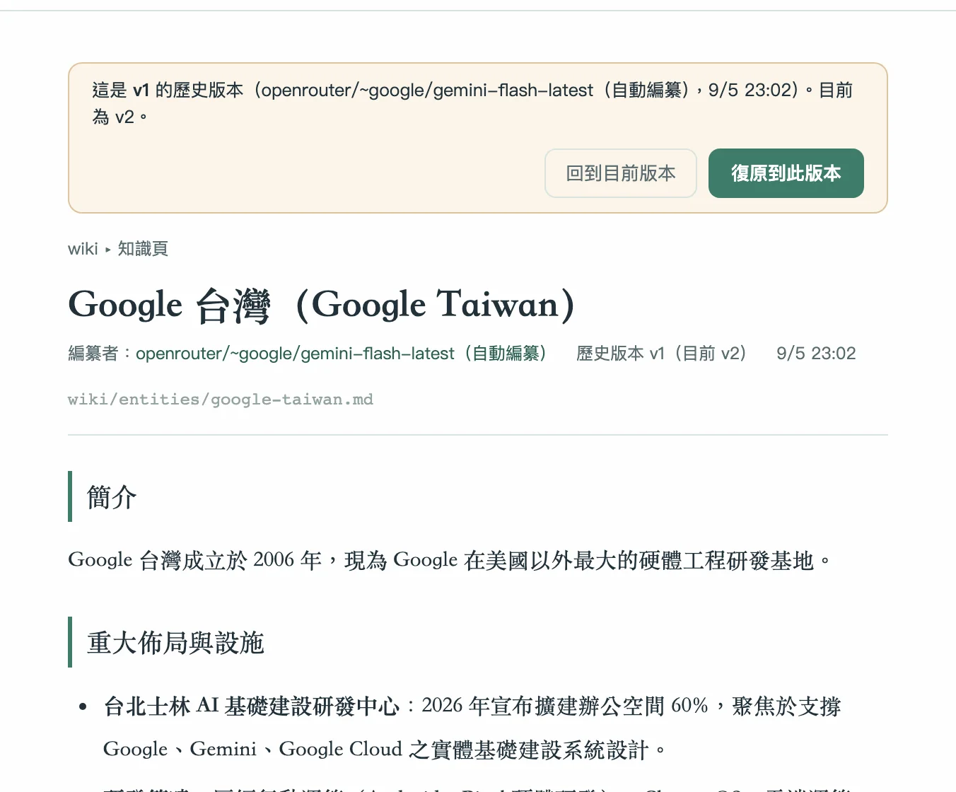 “Google Taiwan” version 1: an introduction and one section on facilities